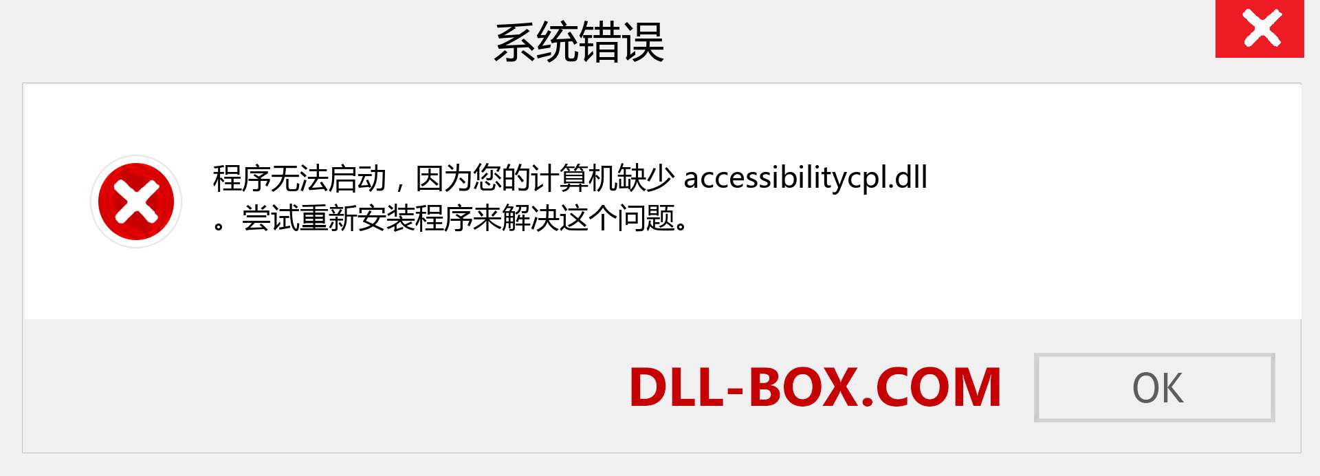 accessibilitycpl.dll 文件丢失？。 适用于 Windows 7、8、10 的下载 - 修复 Windows、照片、图像上的 accessibilitycpl dll 丢失错误